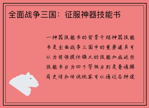 全面战争三国：征服神器技能书