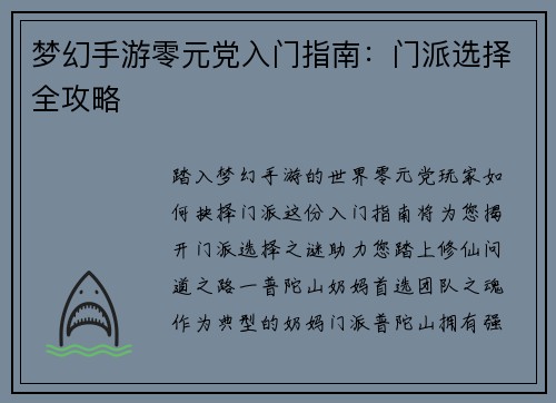 梦幻手游零元党入门指南：门派选择全攻略
